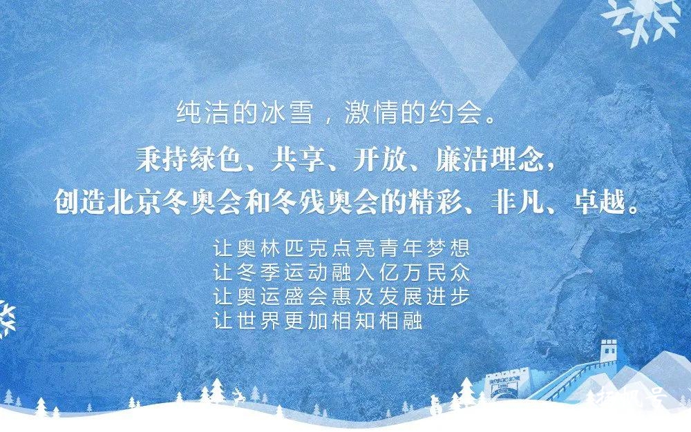 2022年北京冬奥会口号图片
