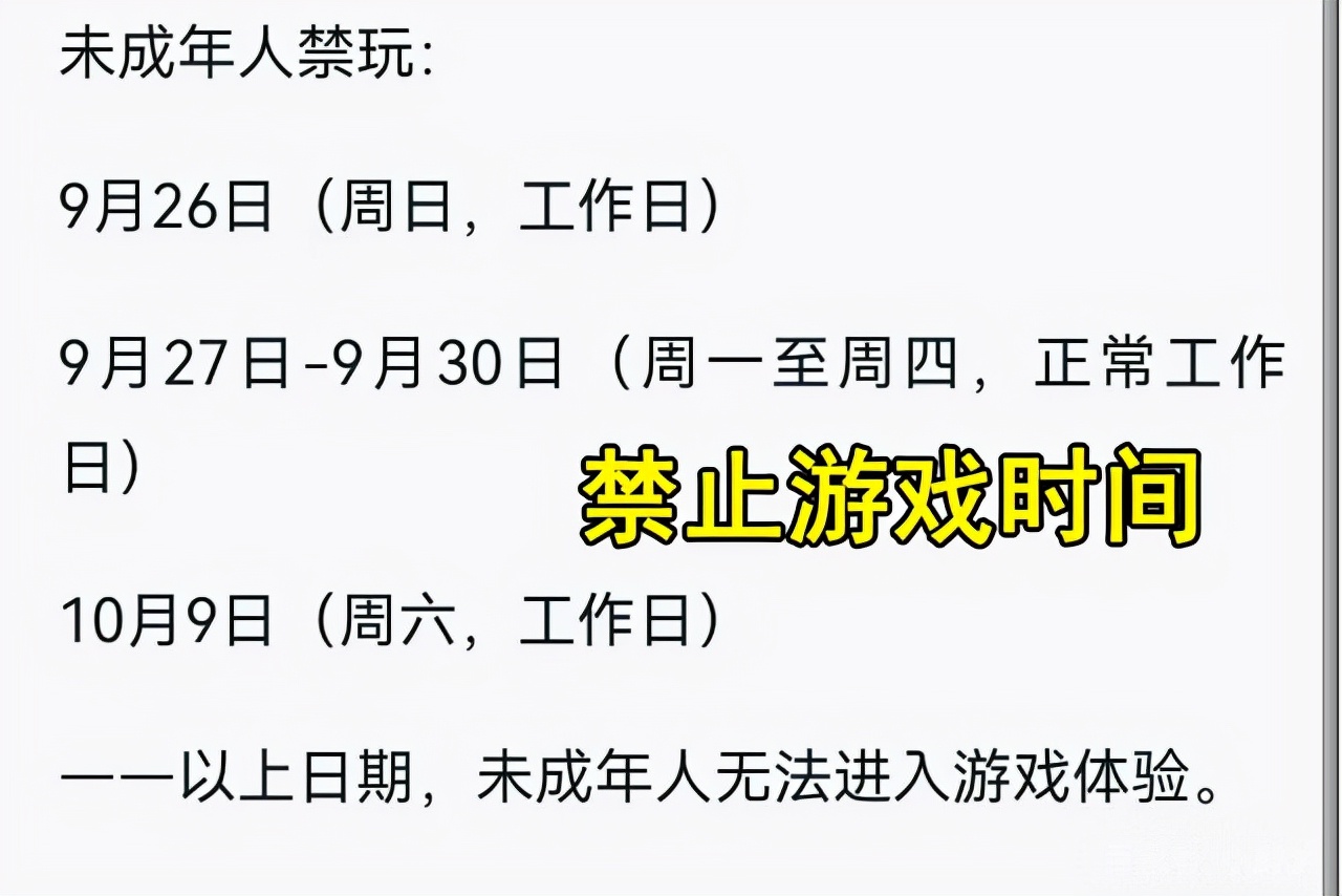 王者荣耀:国庆节假期未成年人游戏限玩通知,总共开放了十一天