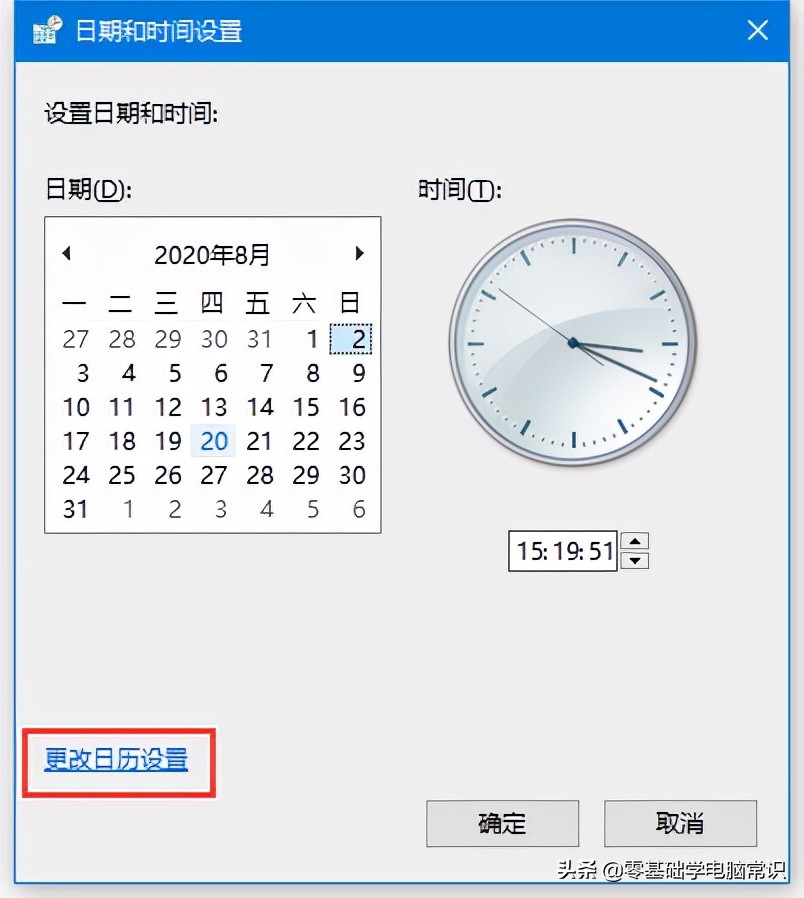 日期和时间设置桌面图片