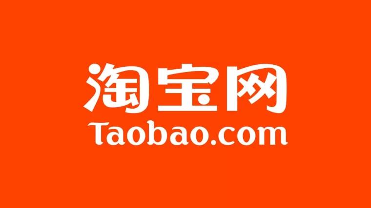 taobaocom 淘宝网